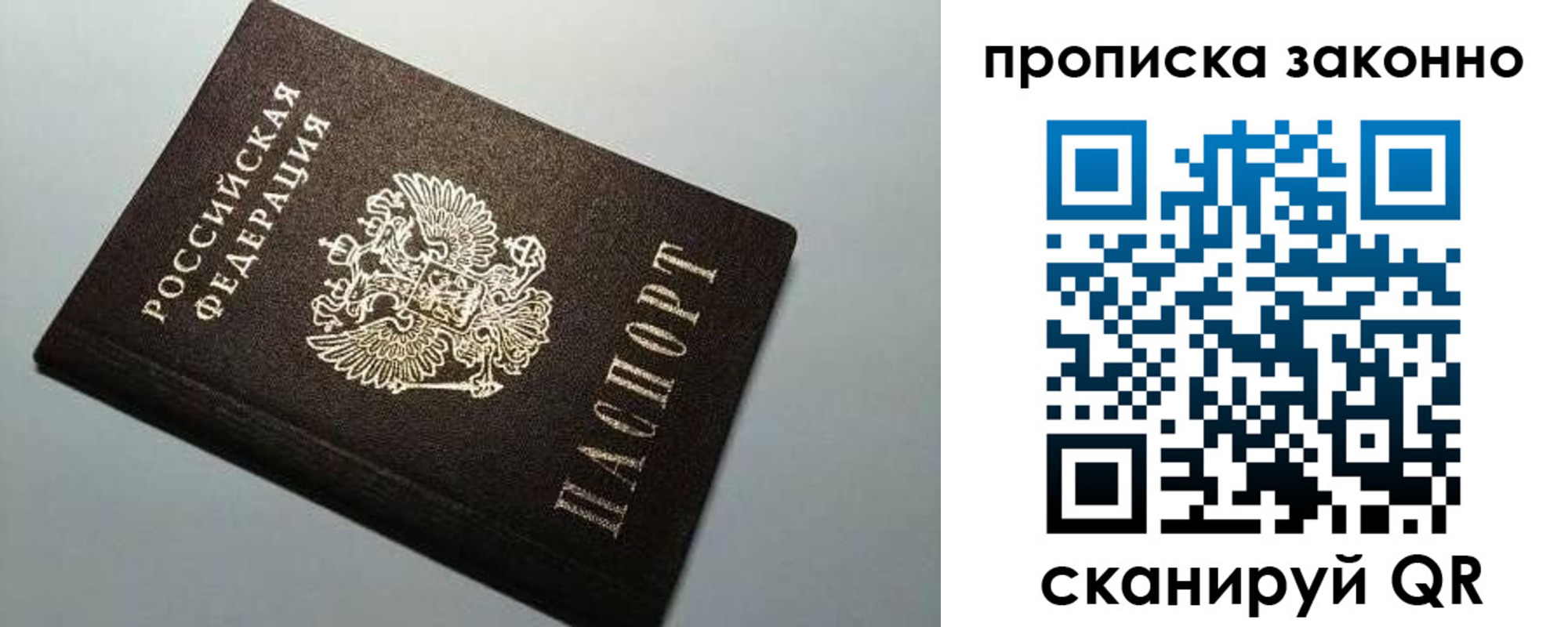 прописка в Бакале