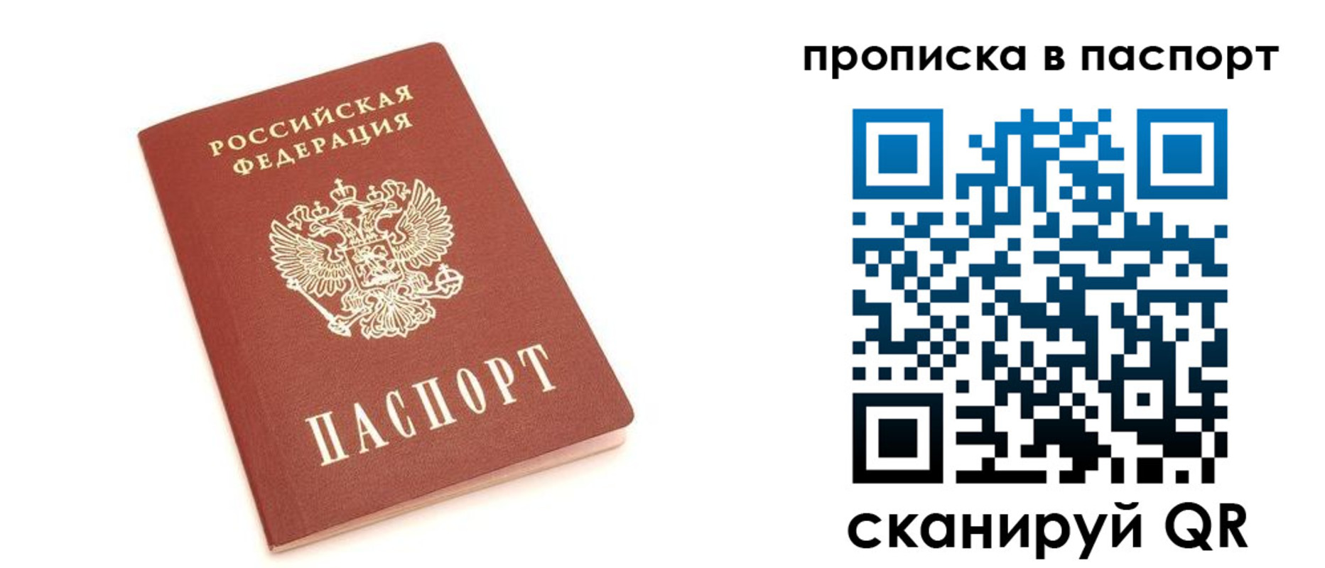 прописка паспорт в Бакале