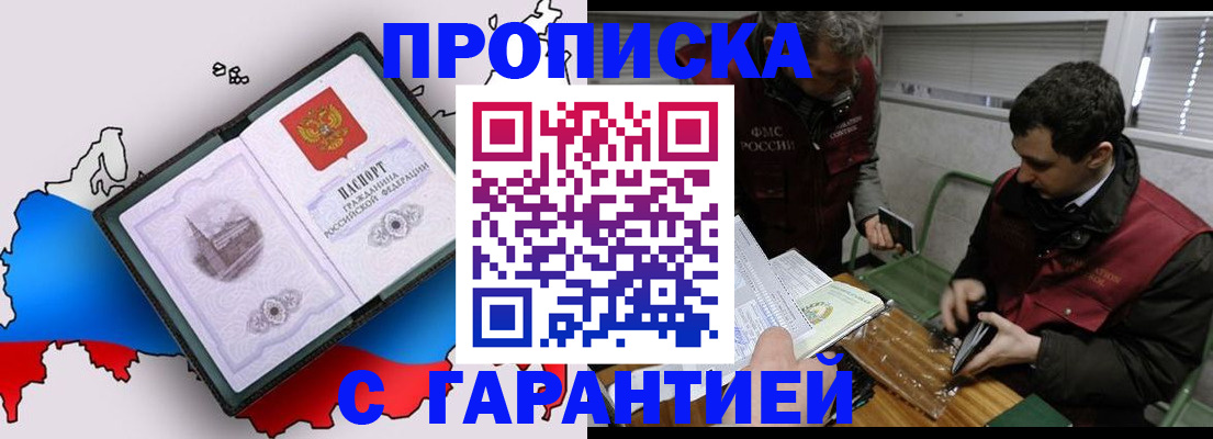 прописка для работы в Бакале
