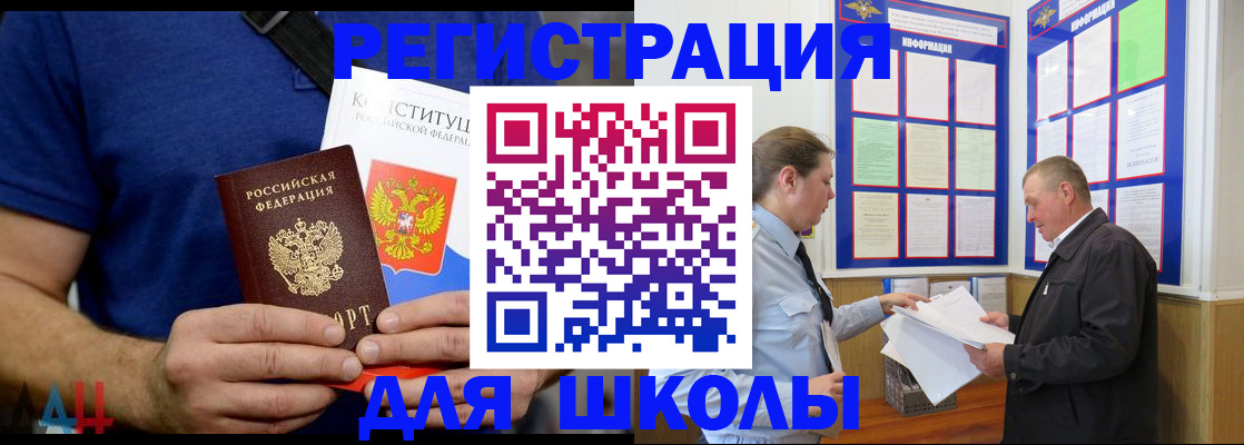 прописка в квартире в Бакале